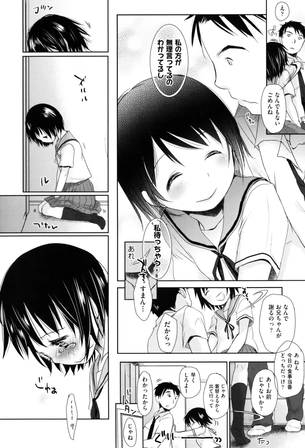 好きで好きで、すきで Page.193