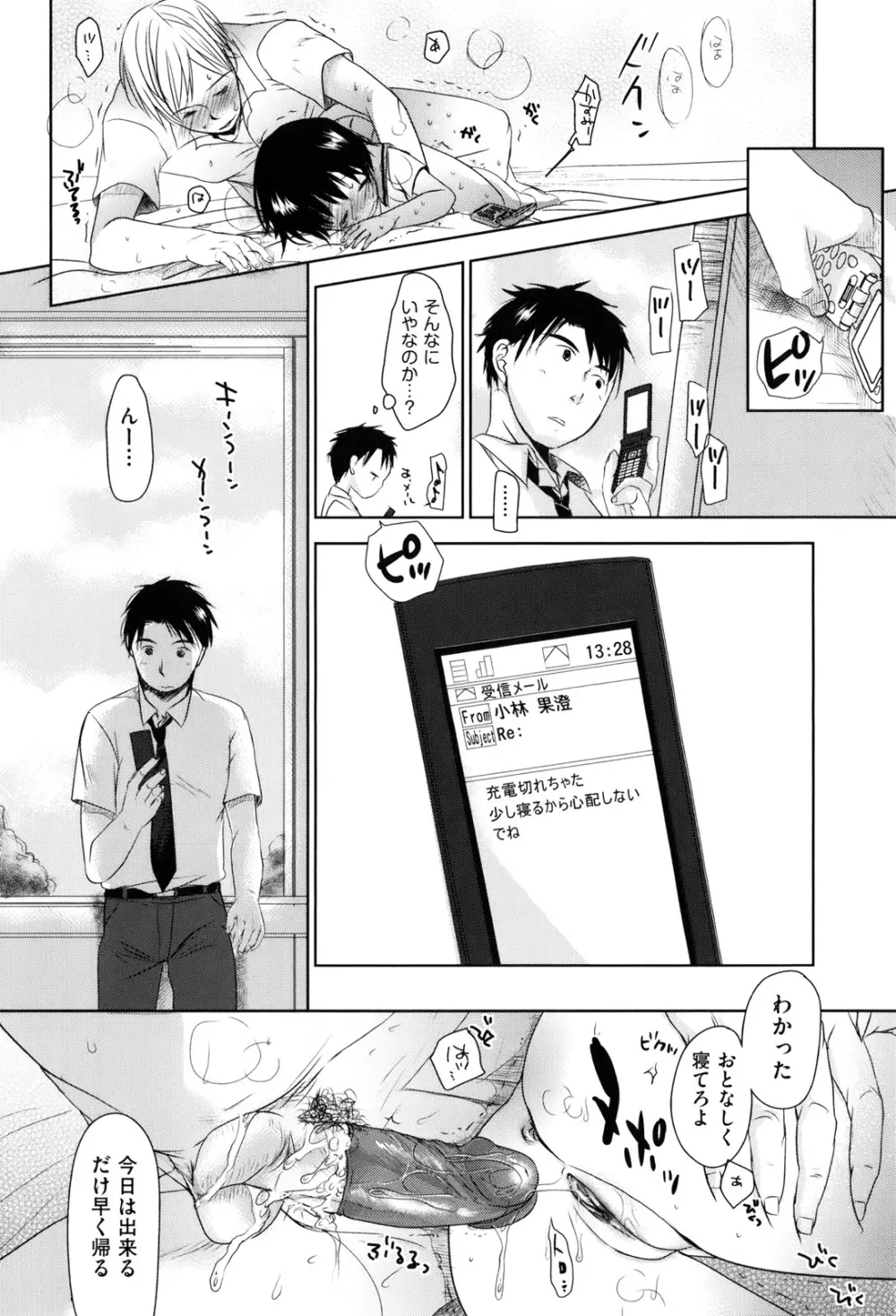 好きで好きで、すきで Page.198