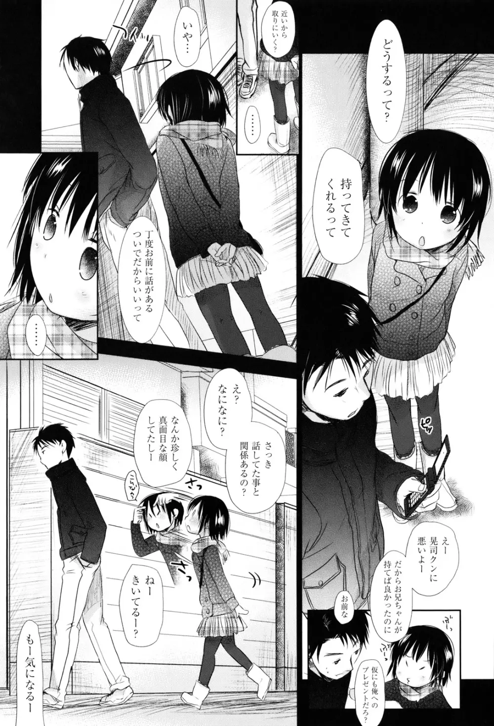 好きで好きで、すきで Page.209