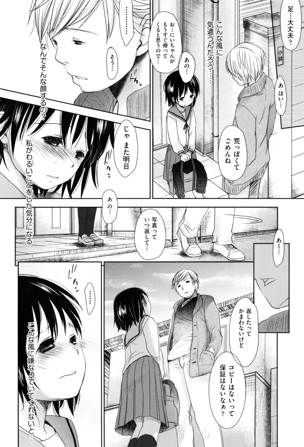 好きで好きで、すきで Page.216