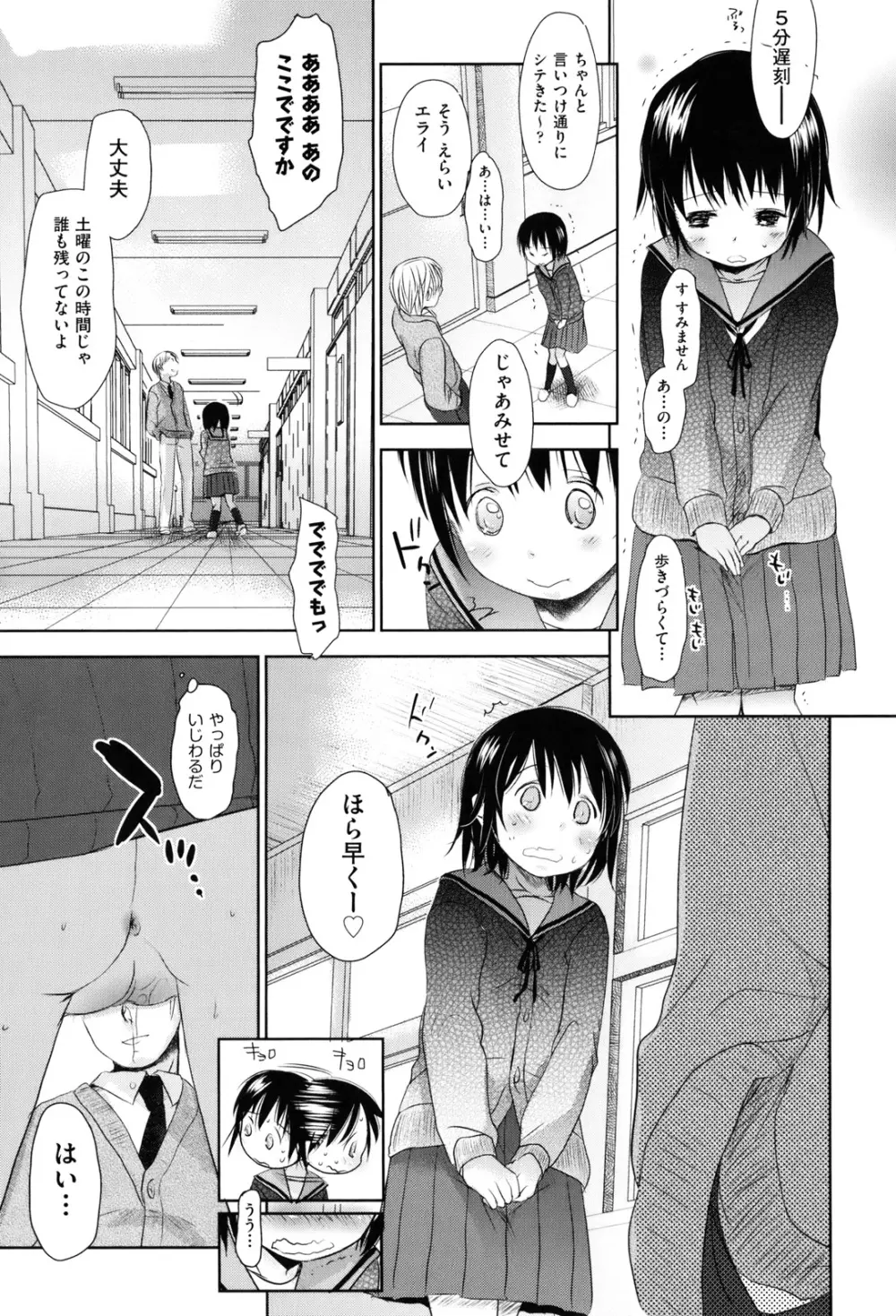 好きで好きで、すきで Page.225