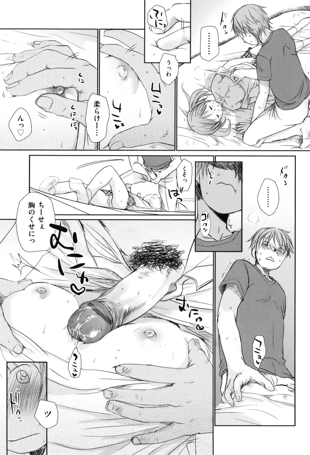 好きで好きで、すきで Page.23