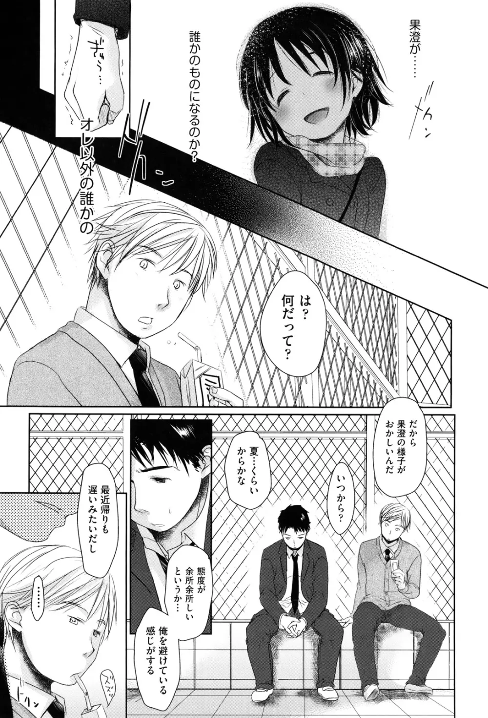 好きで好きで、すきで Page.235