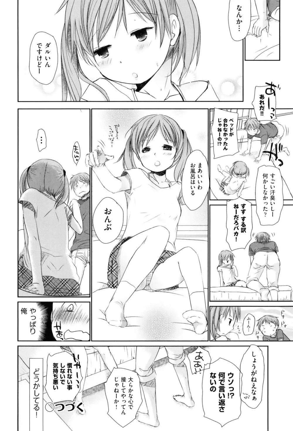 好きで好きで、すきで Page.40