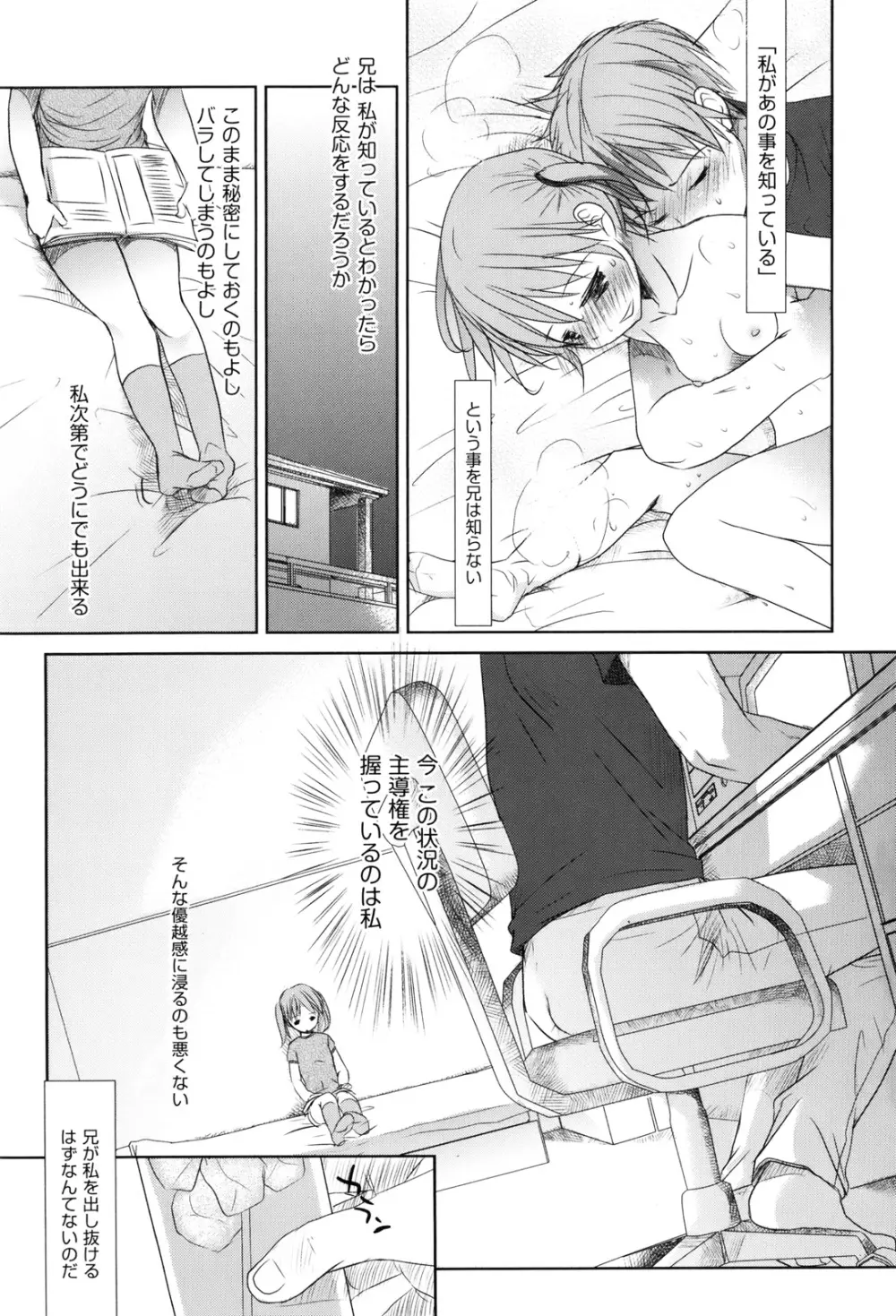 好きで好きで、すきで Page.47