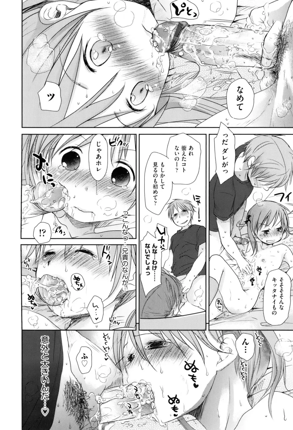 好きで好きで、すきで Page.66