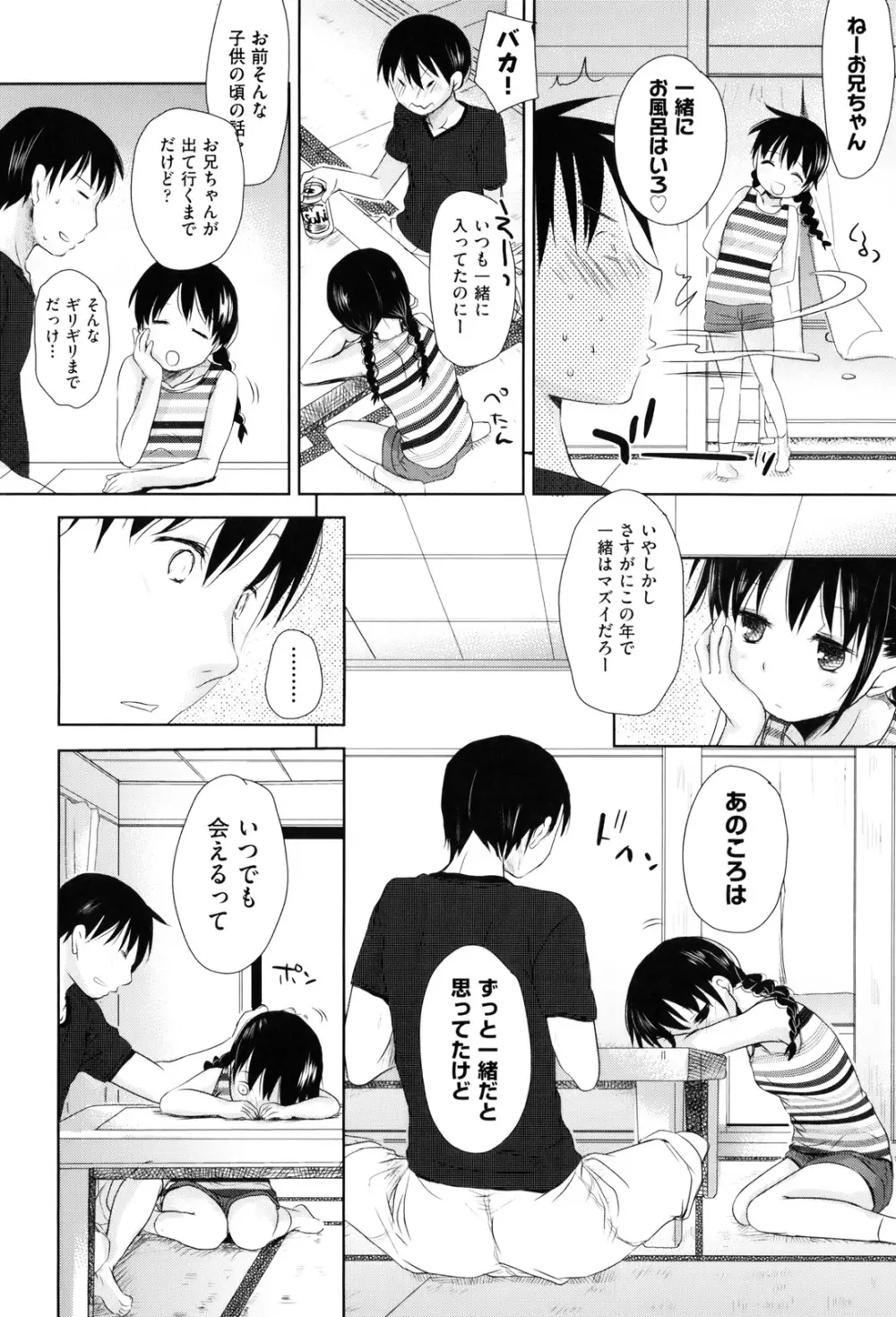 好きで好きで、すきで Page.84