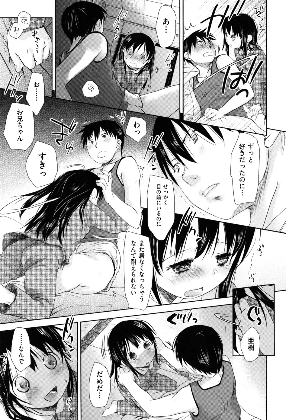 好きで好きで、すきで Page.89