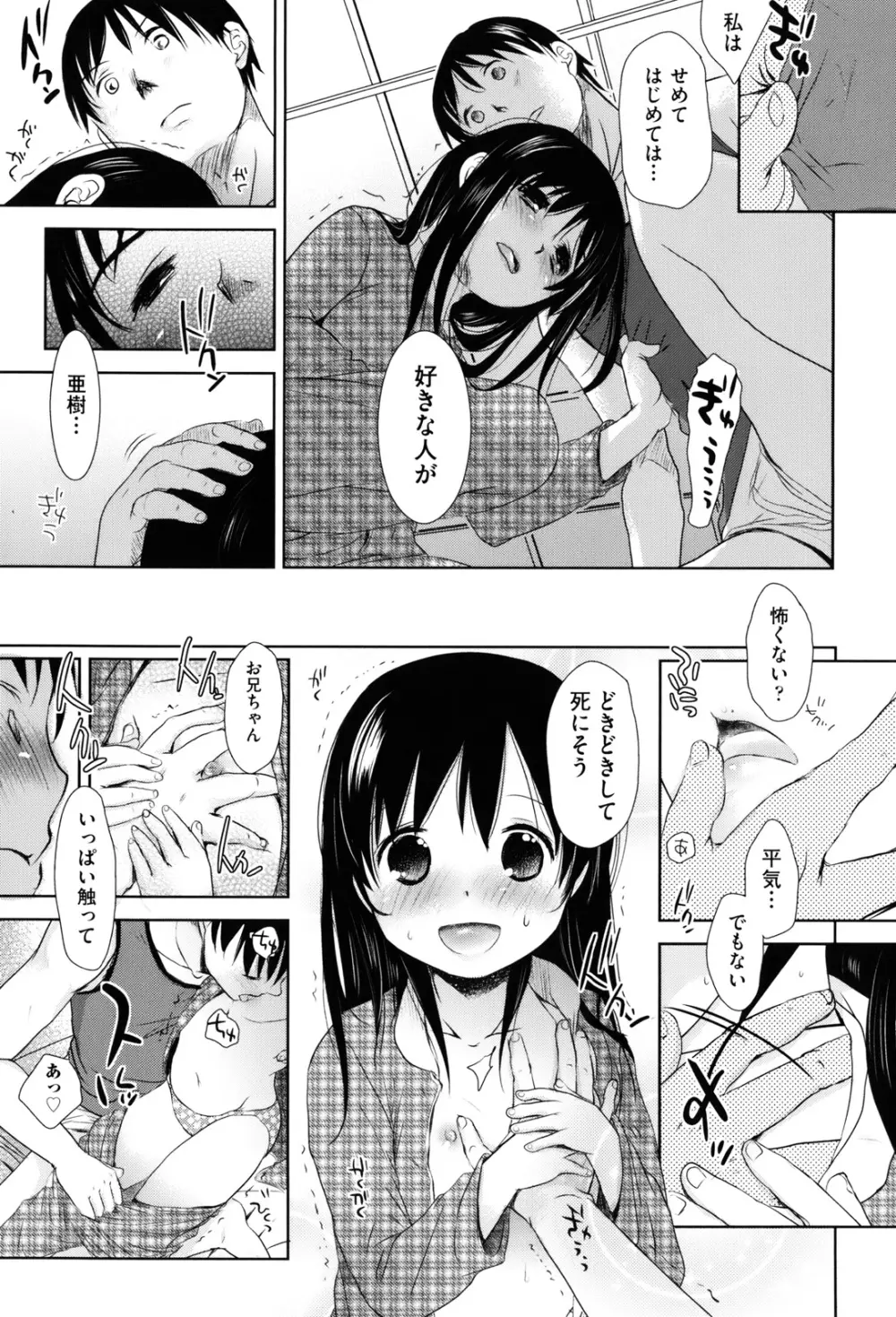 好きで好きで、すきで Page.91