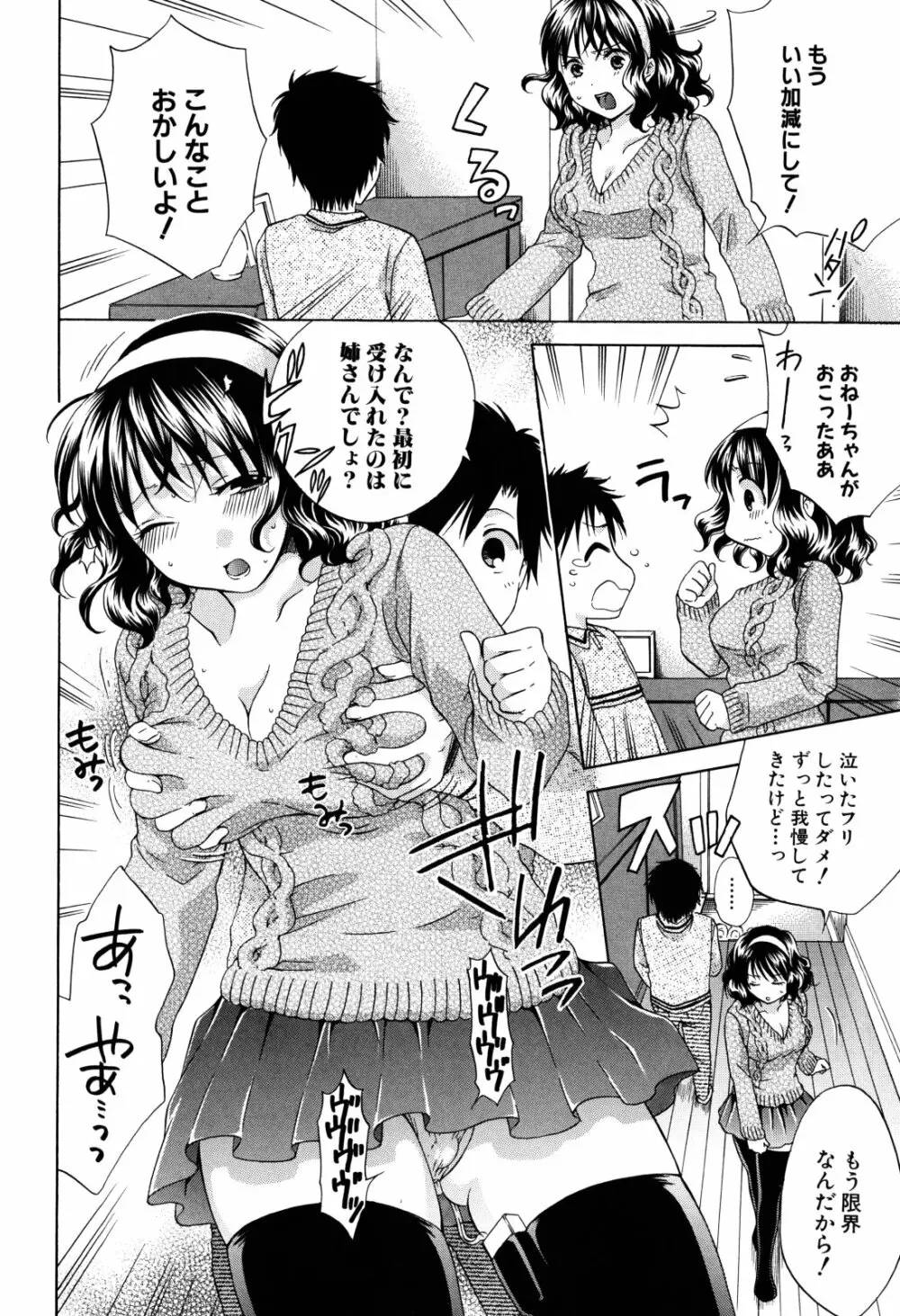 彼女が堕ちるまで Page.10