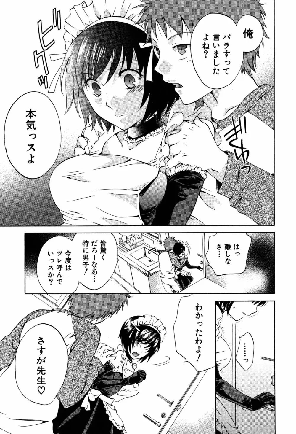 彼女が堕ちるまで Page.101