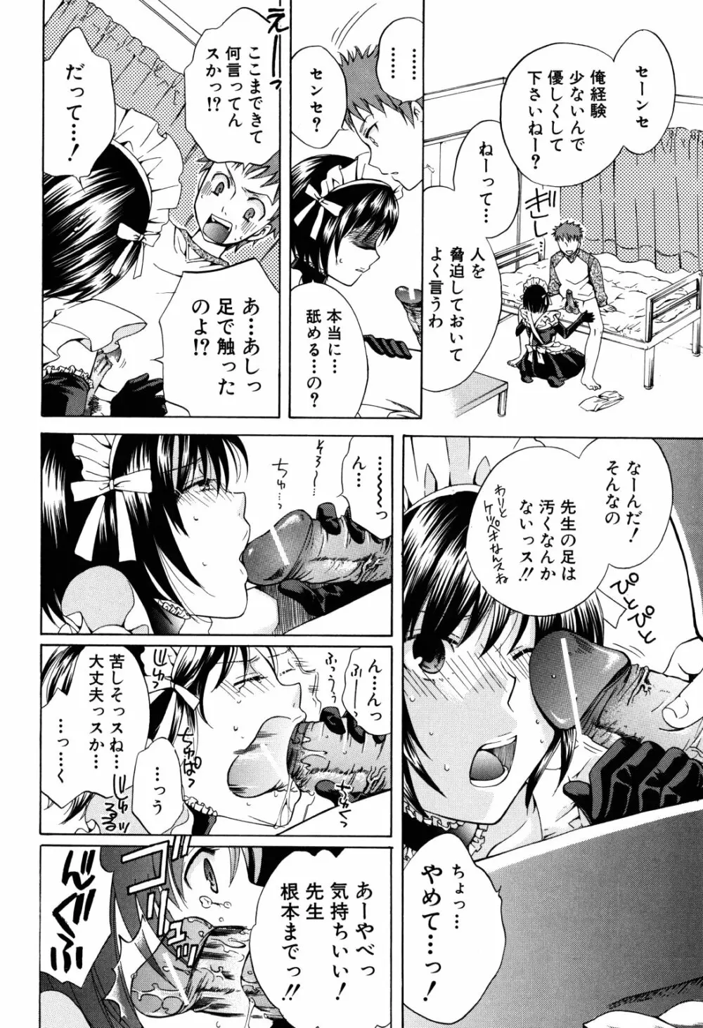 彼女が堕ちるまで Page.104