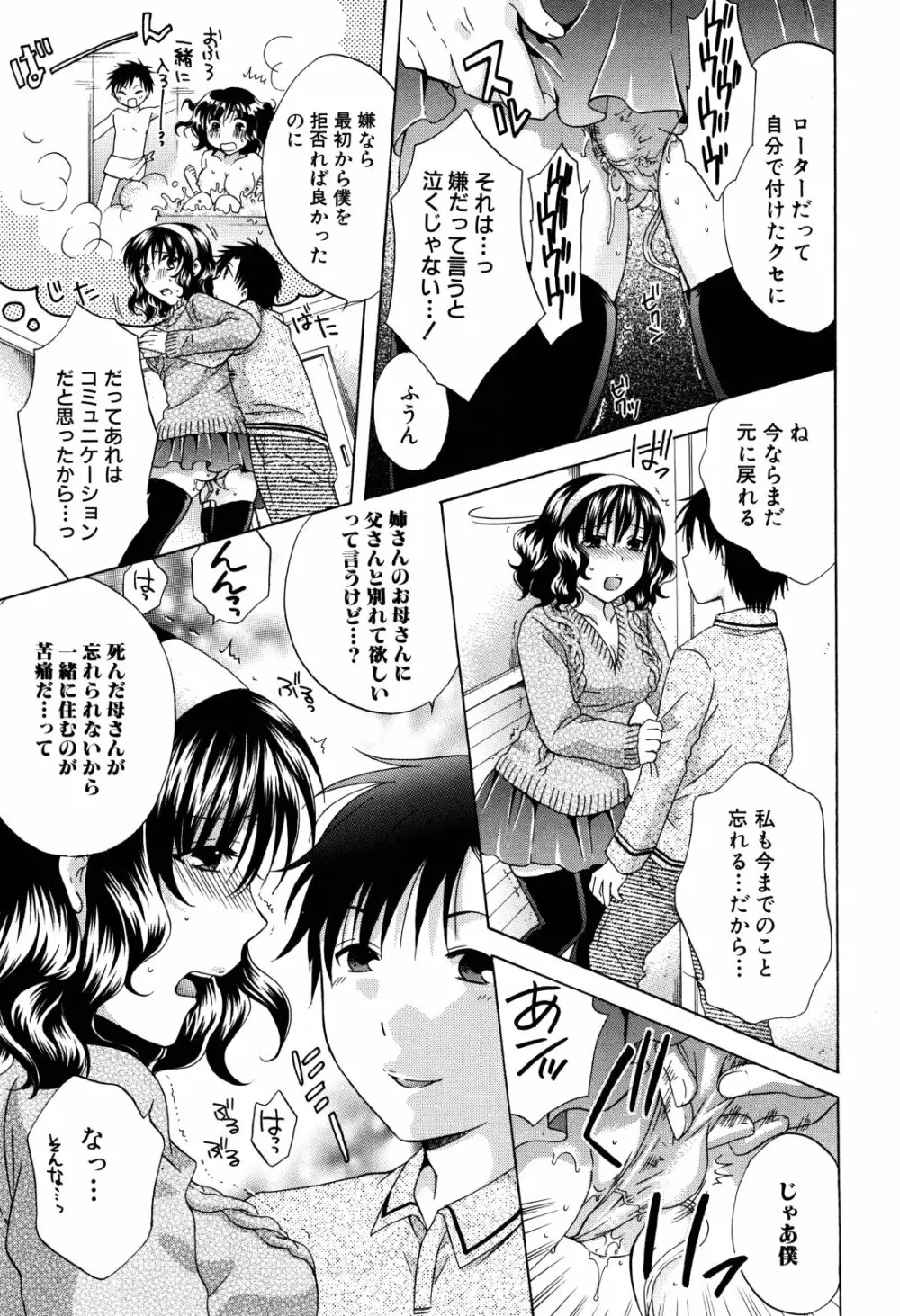 彼女が堕ちるまで Page.11