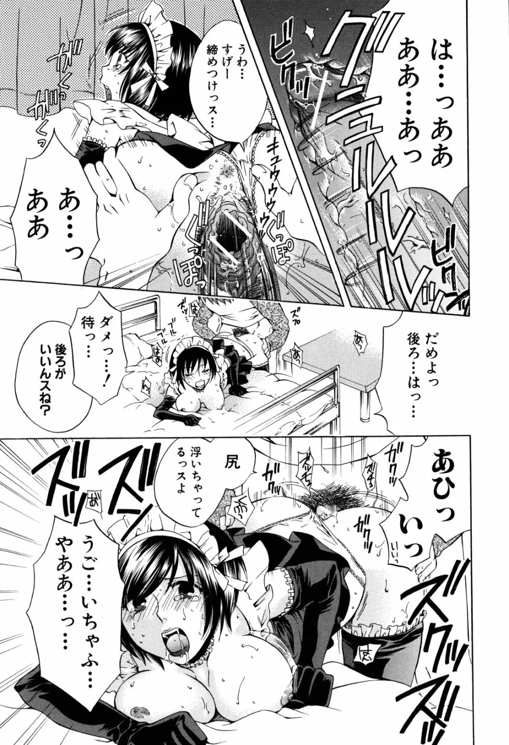 彼女が堕ちるまで Page.113