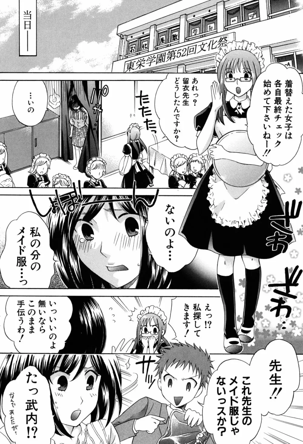 彼女が堕ちるまで Page.124