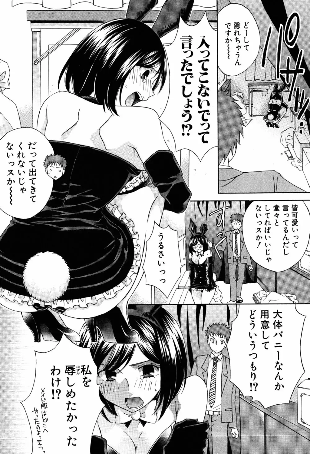 彼女が堕ちるまで Page.129