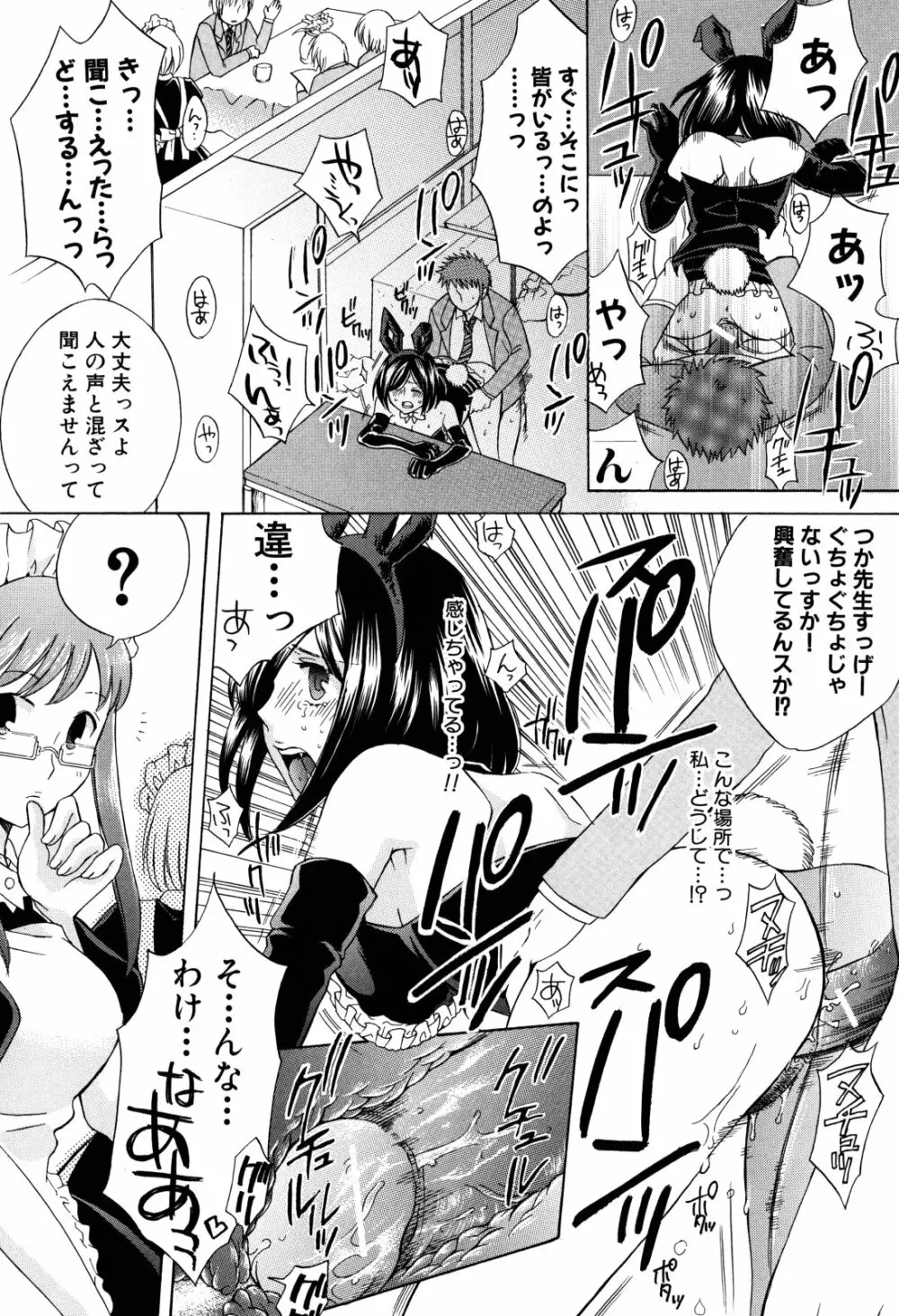 彼女が堕ちるまで Page.138