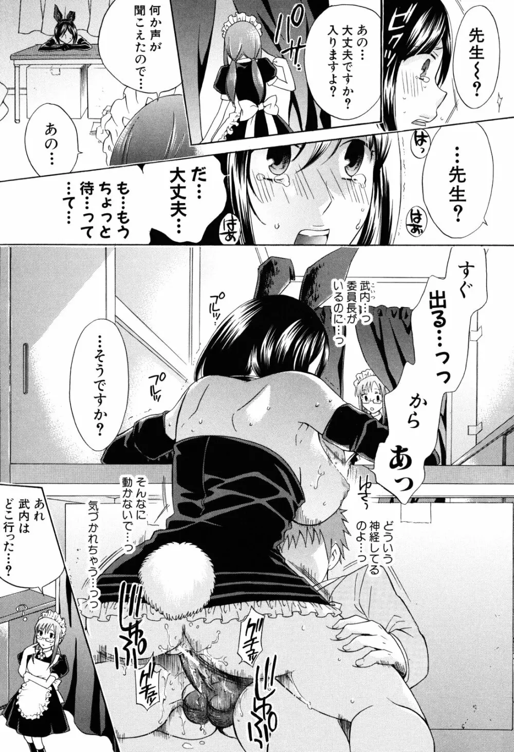 彼女が堕ちるまで Page.139