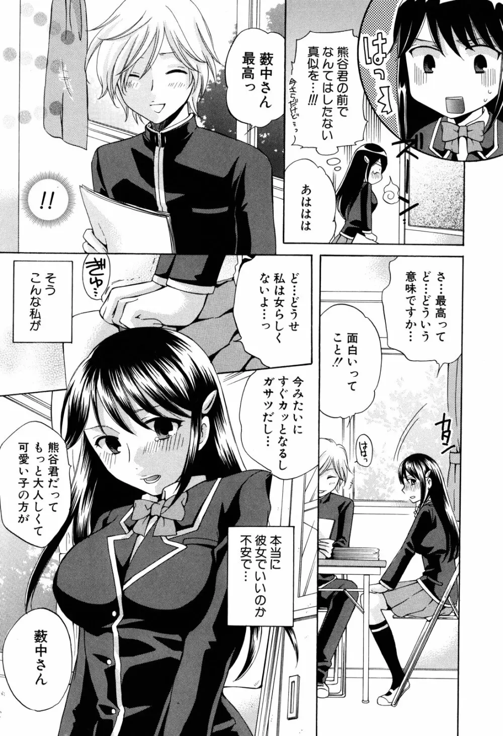 彼女が堕ちるまで Page.146