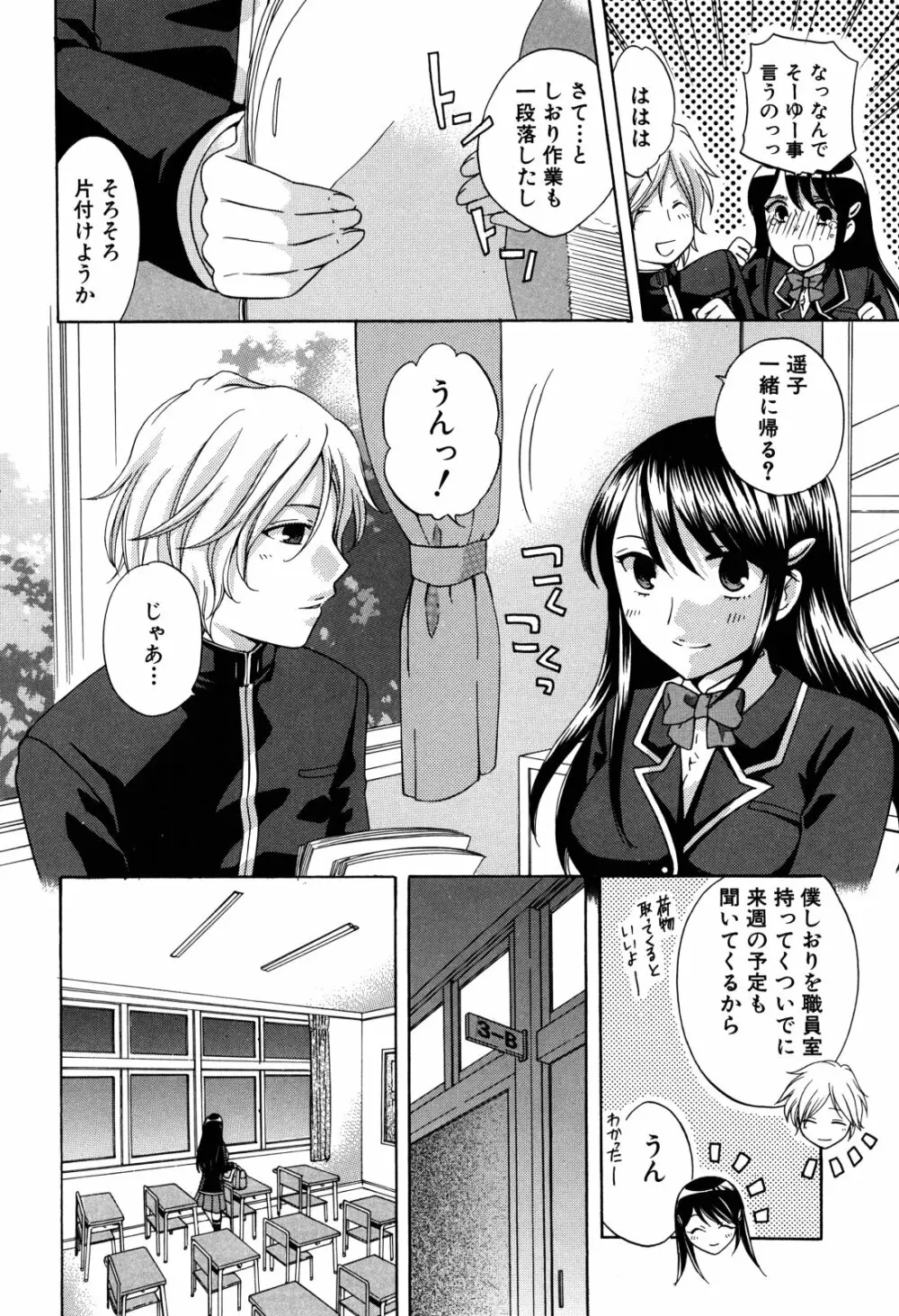 彼女が堕ちるまで Page.148