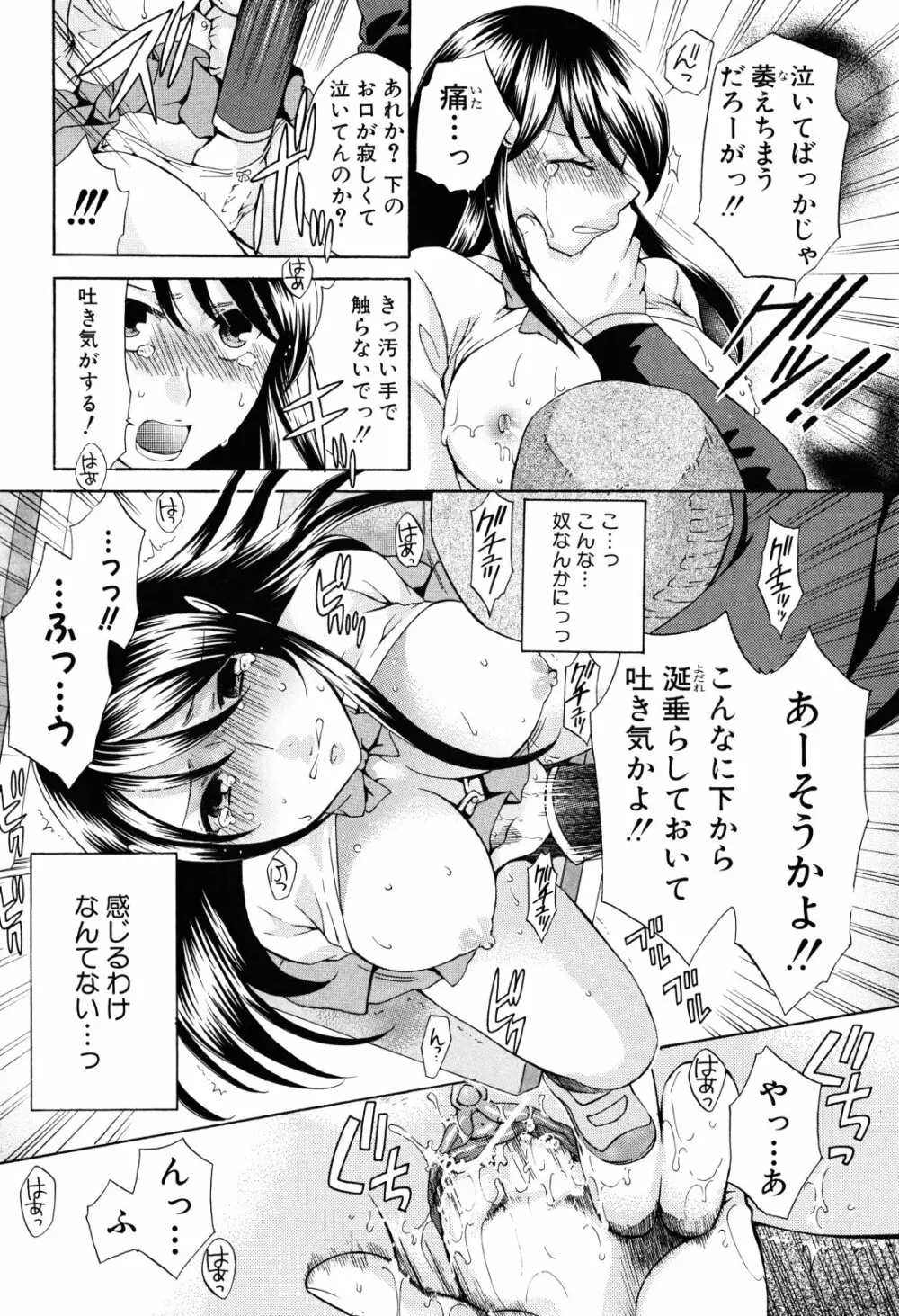 彼女が堕ちるまで Page.154