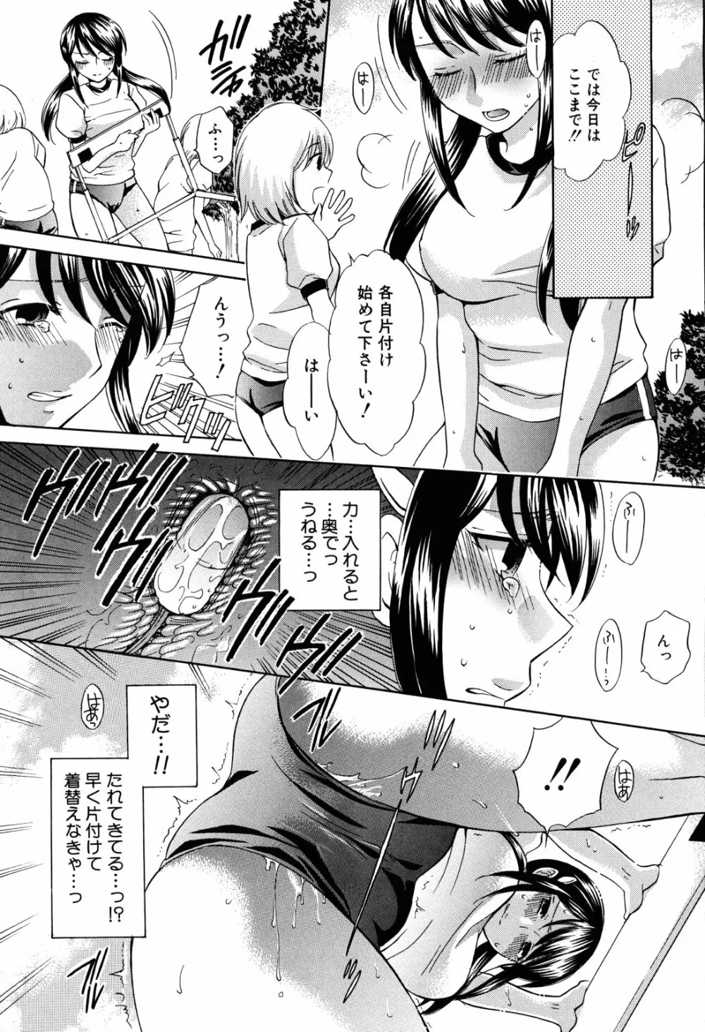 彼女が堕ちるまで Page.167