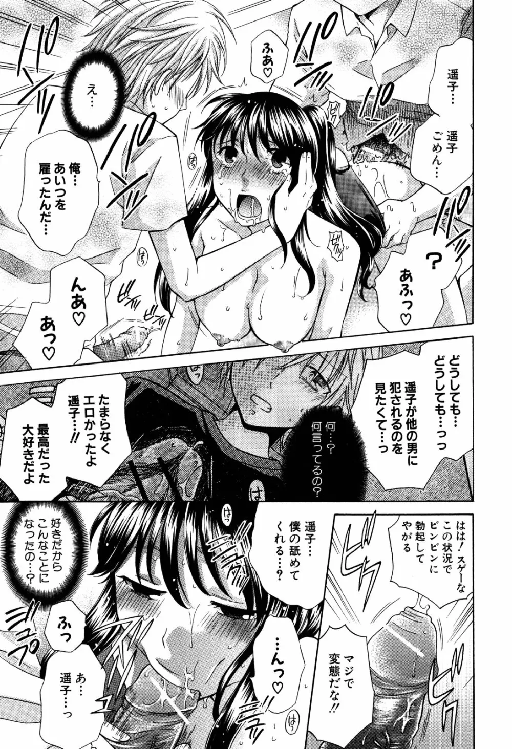 彼女が堕ちるまで Page.217