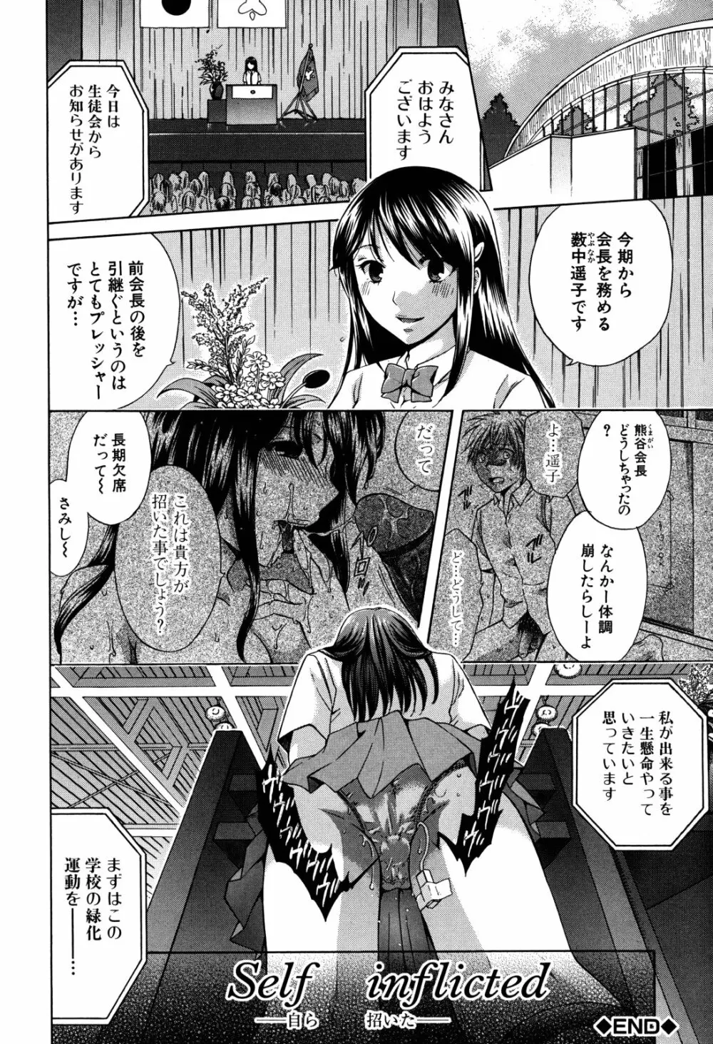 彼女が堕ちるまで Page.224