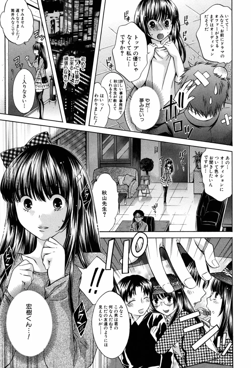 彼女が堕ちるまで Page.31