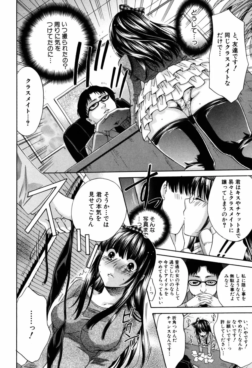 彼女が堕ちるまで Page.32