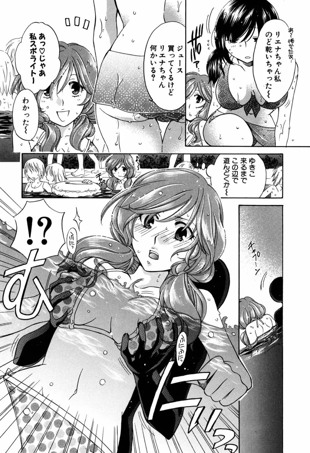 彼女が堕ちるまで Page.52