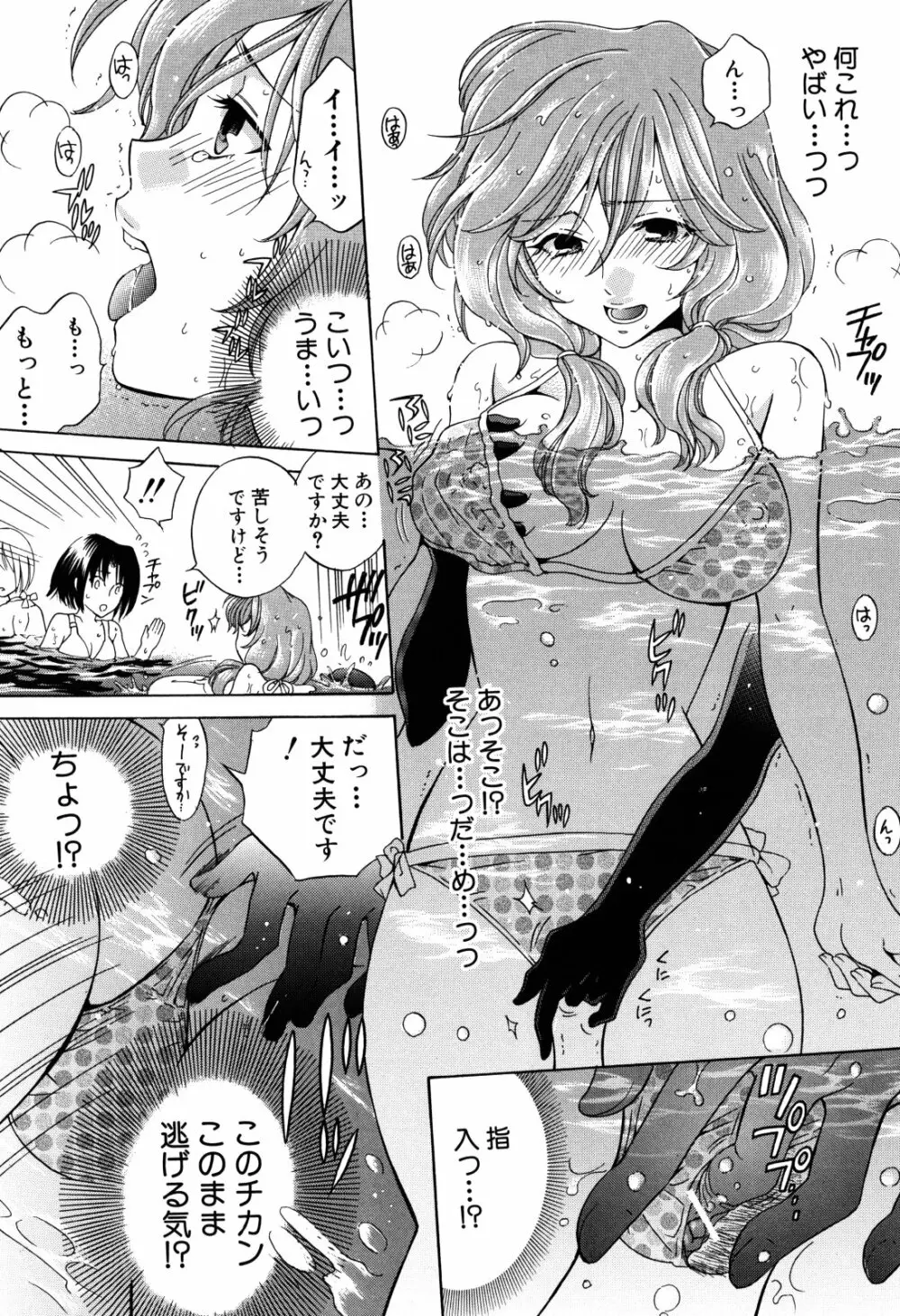 彼女が堕ちるまで Page.54