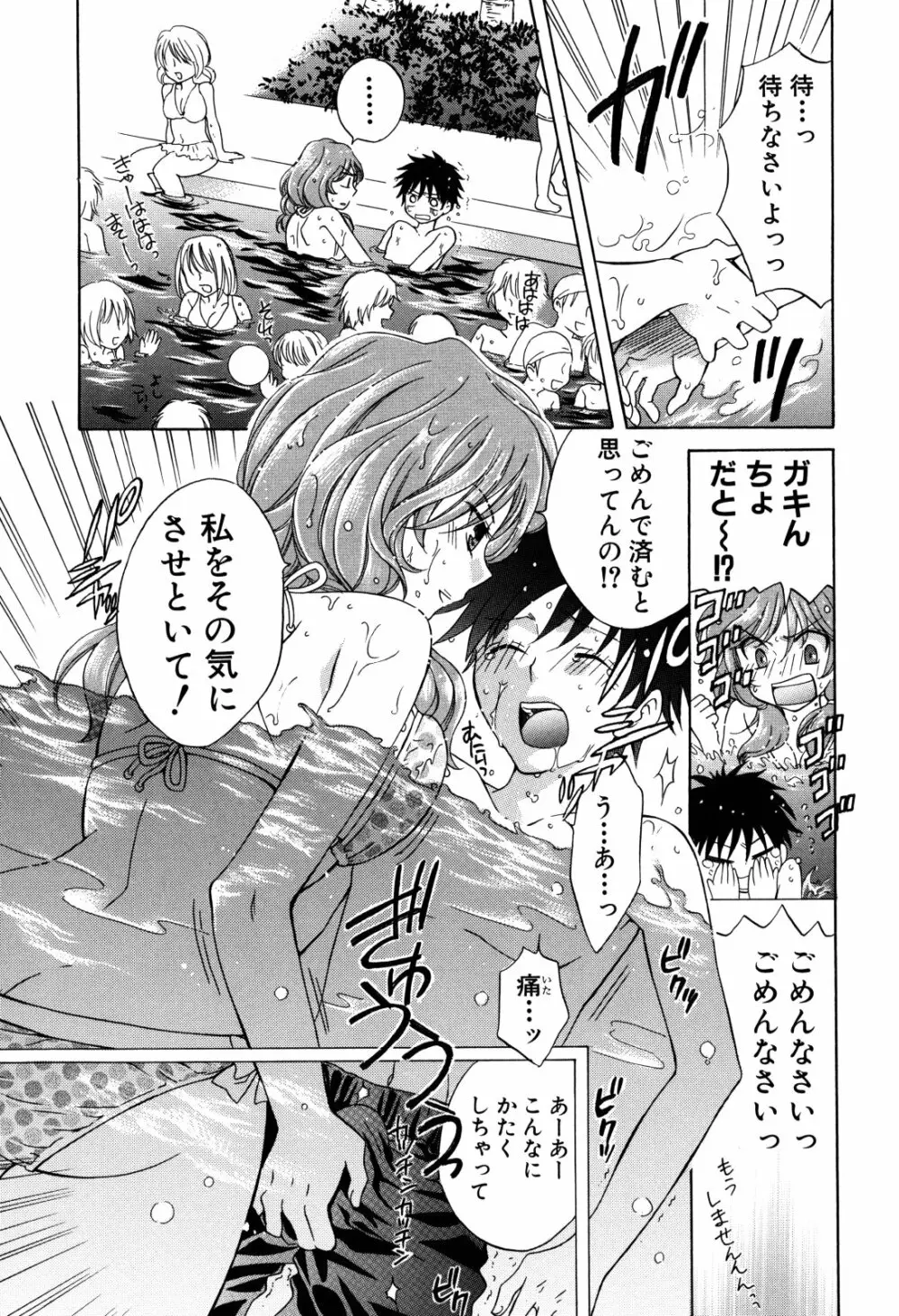 彼女が堕ちるまで Page.55