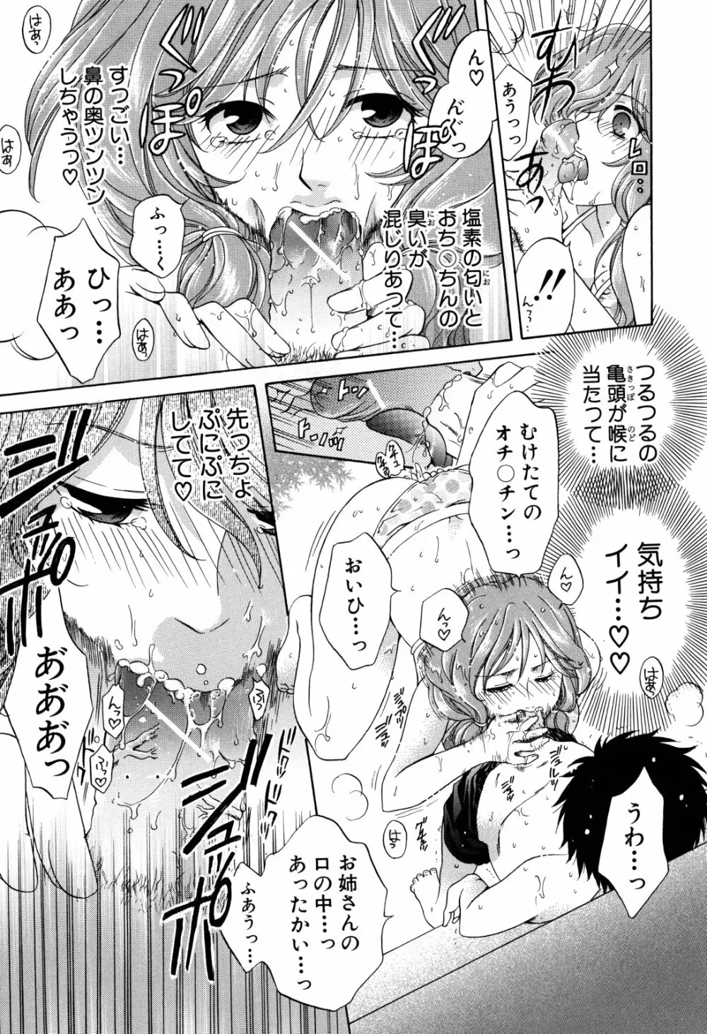 彼女が堕ちるまで Page.59