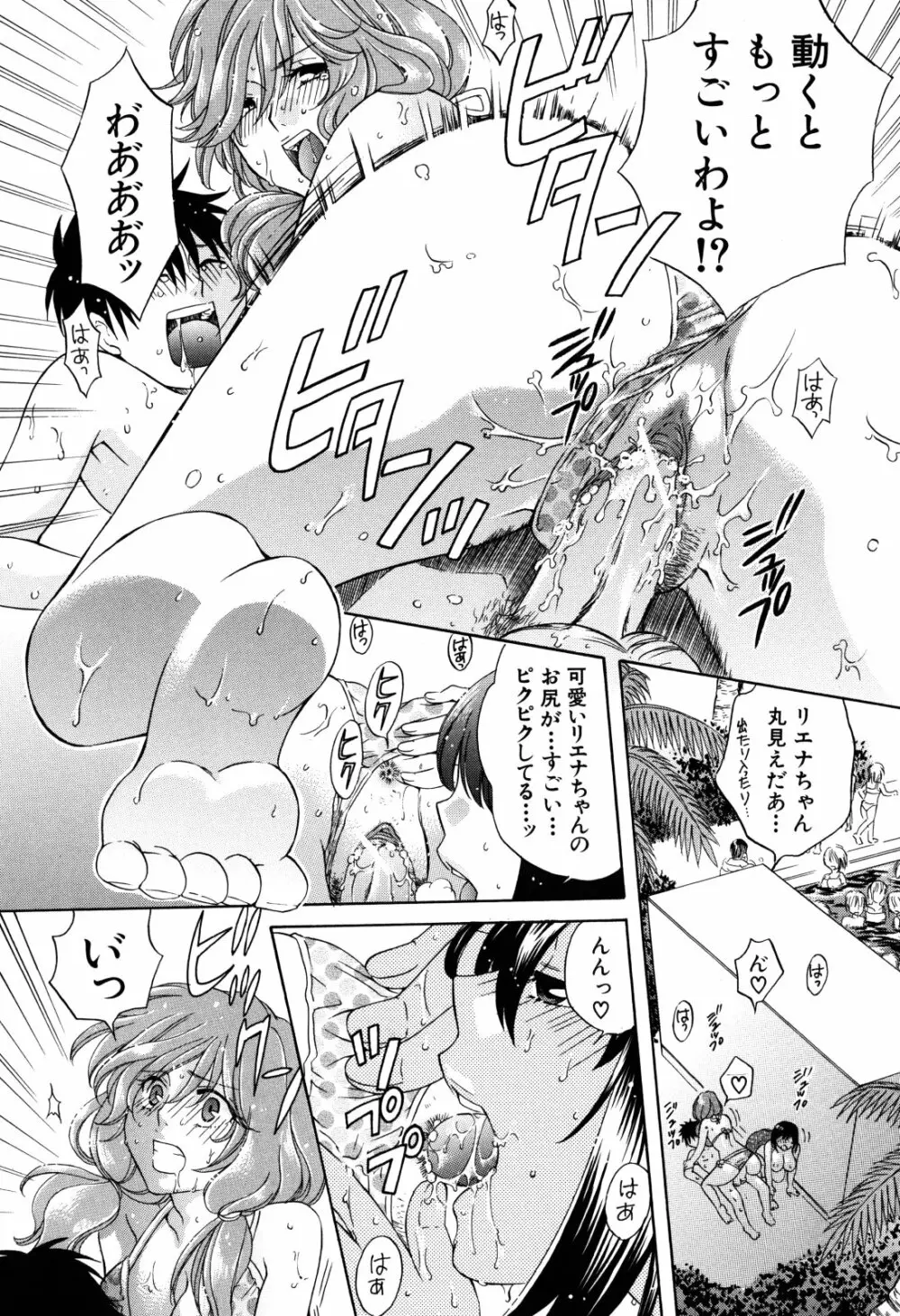 彼女が堕ちるまで Page.66