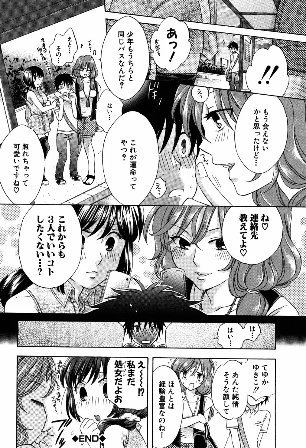 彼女が堕ちるまで Page.72