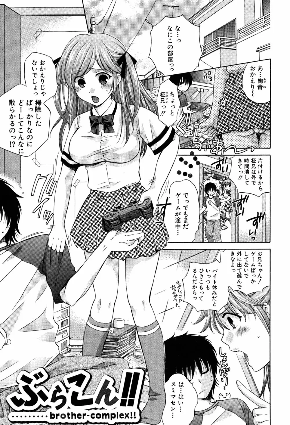 彼女が堕ちるまで Page.73