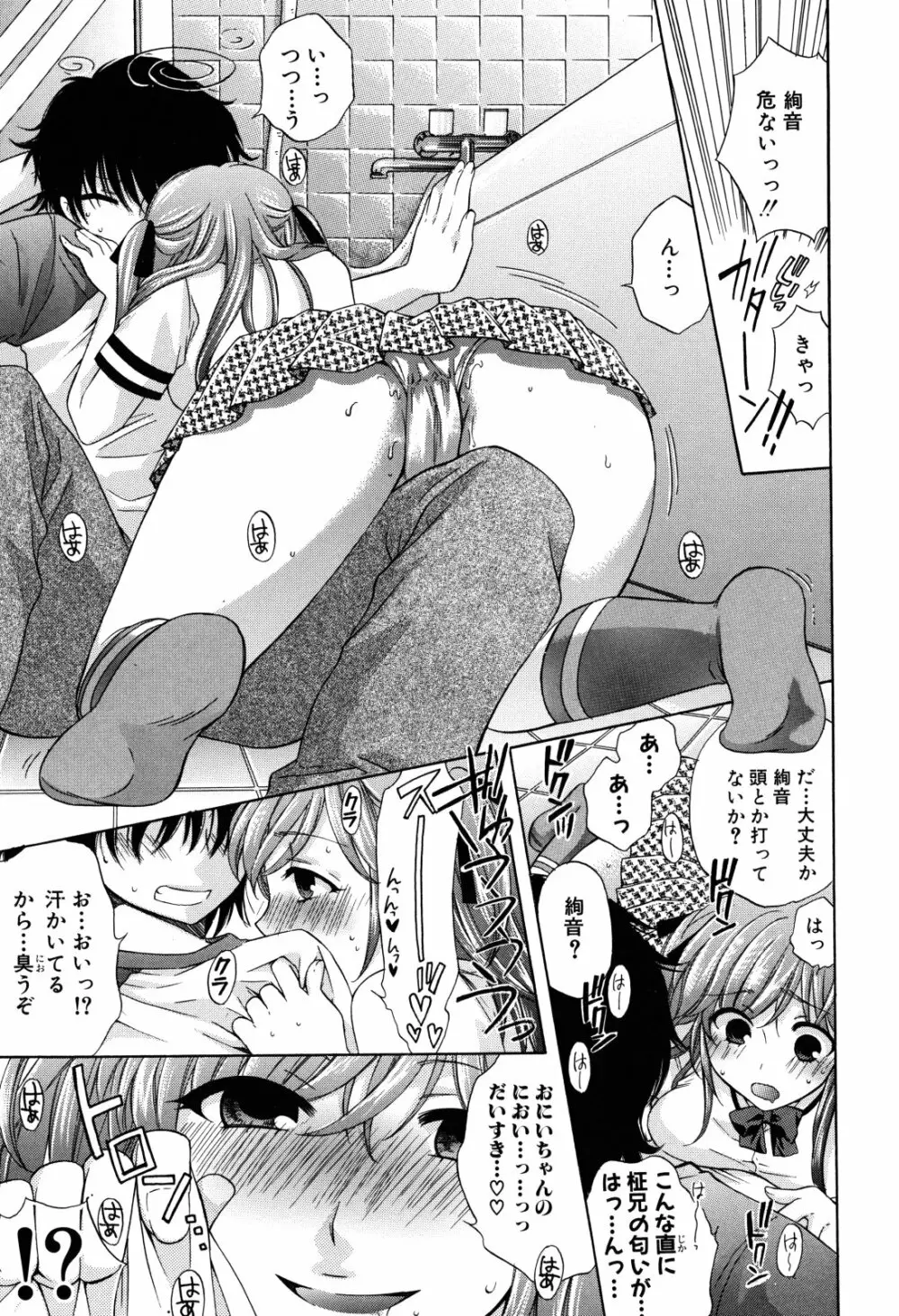 彼女が堕ちるまで Page.77