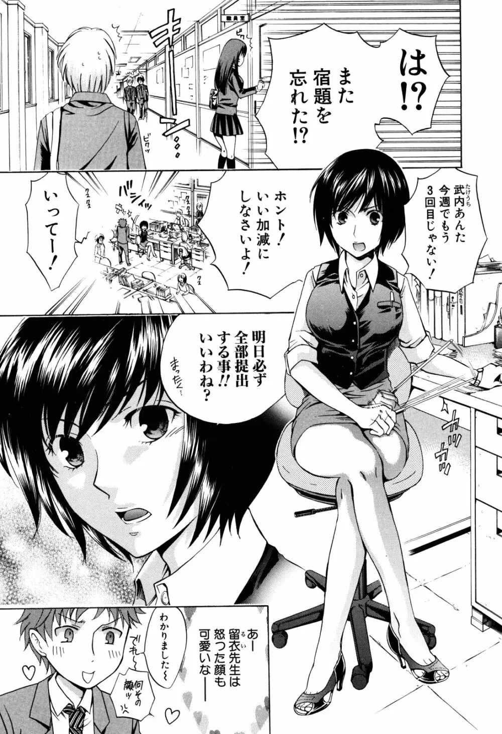 彼女が堕ちるまで Page.93