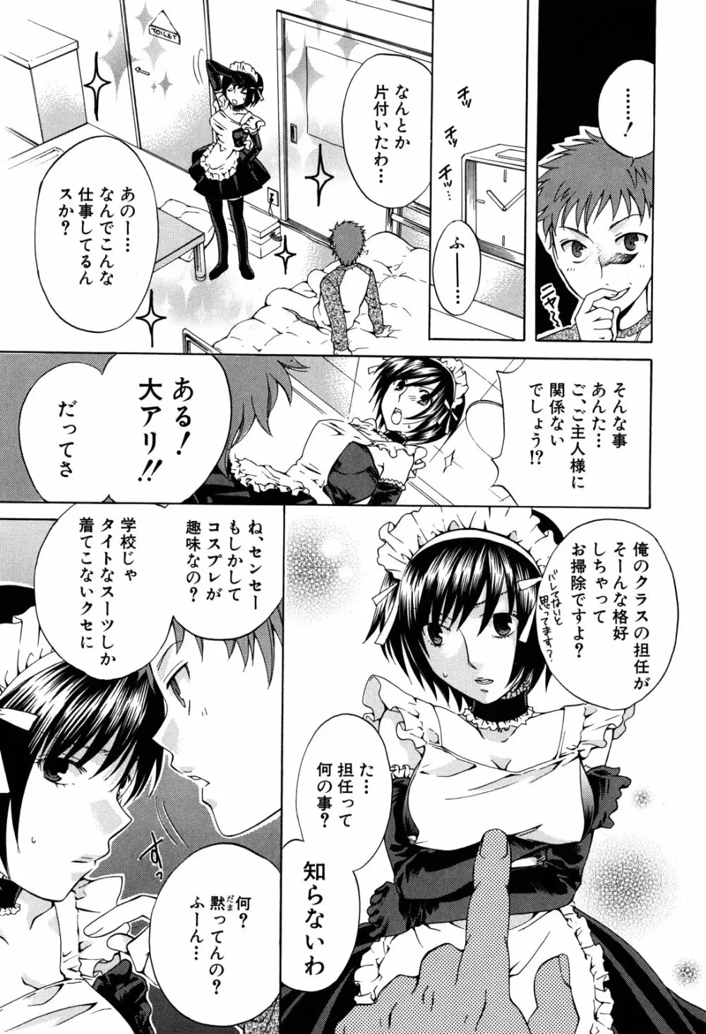 彼女が堕ちるまで Page.98