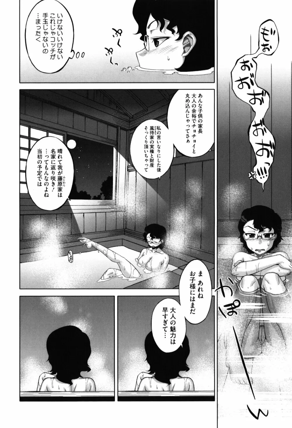 さくらデモクラシー！ Page.13