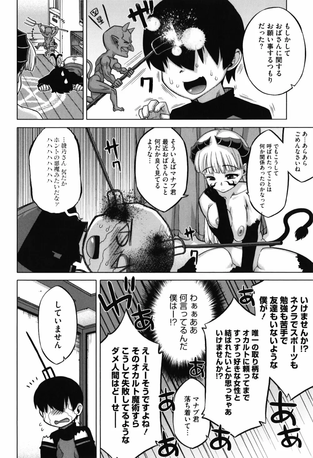 さくらデモクラシー！ Page.137