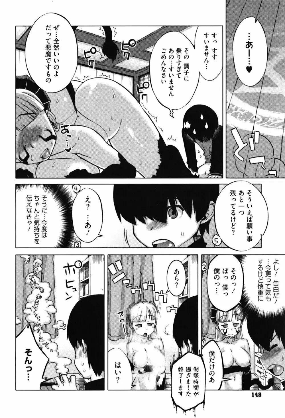 さくらデモクラシー！ Page.151