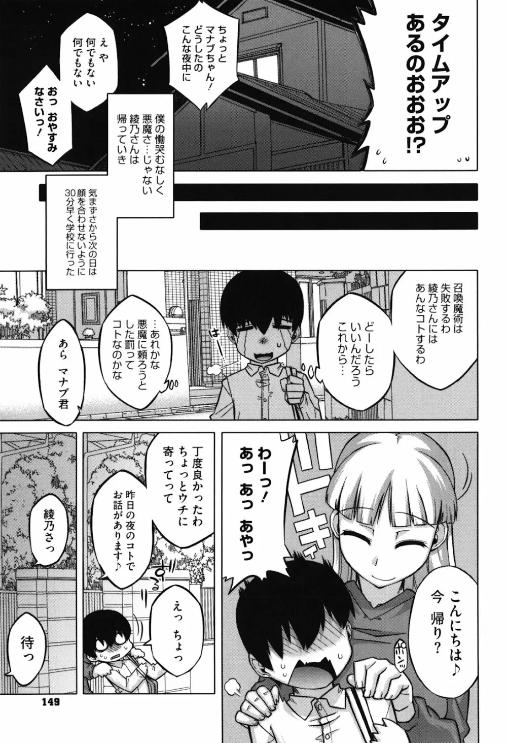 さくらデモクラシー！ Page.152