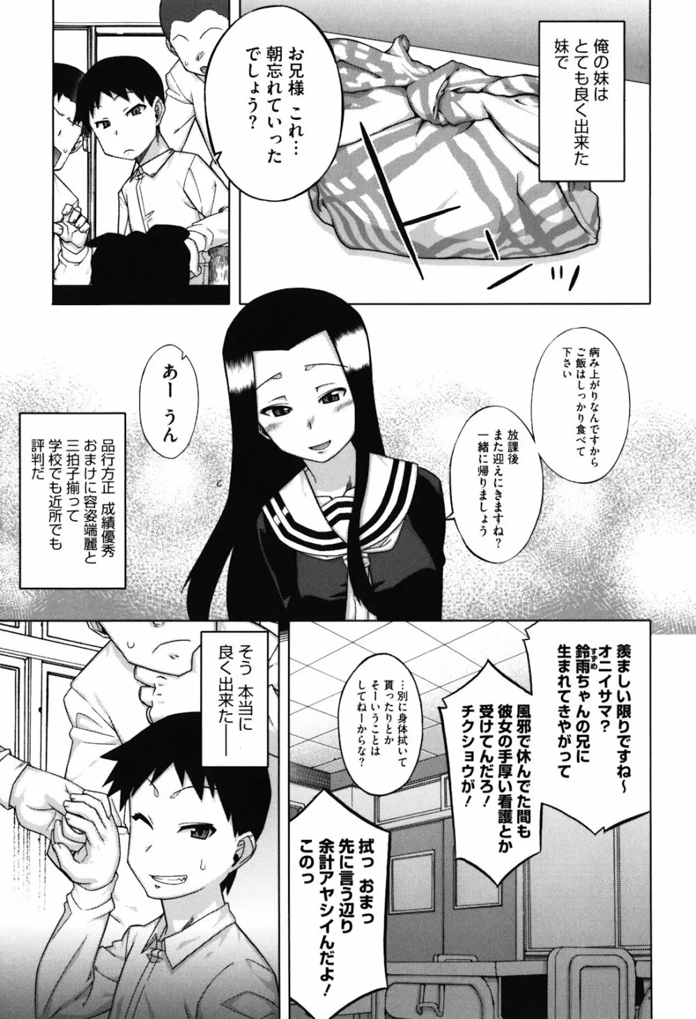 さくらデモクラシー！ Page.154