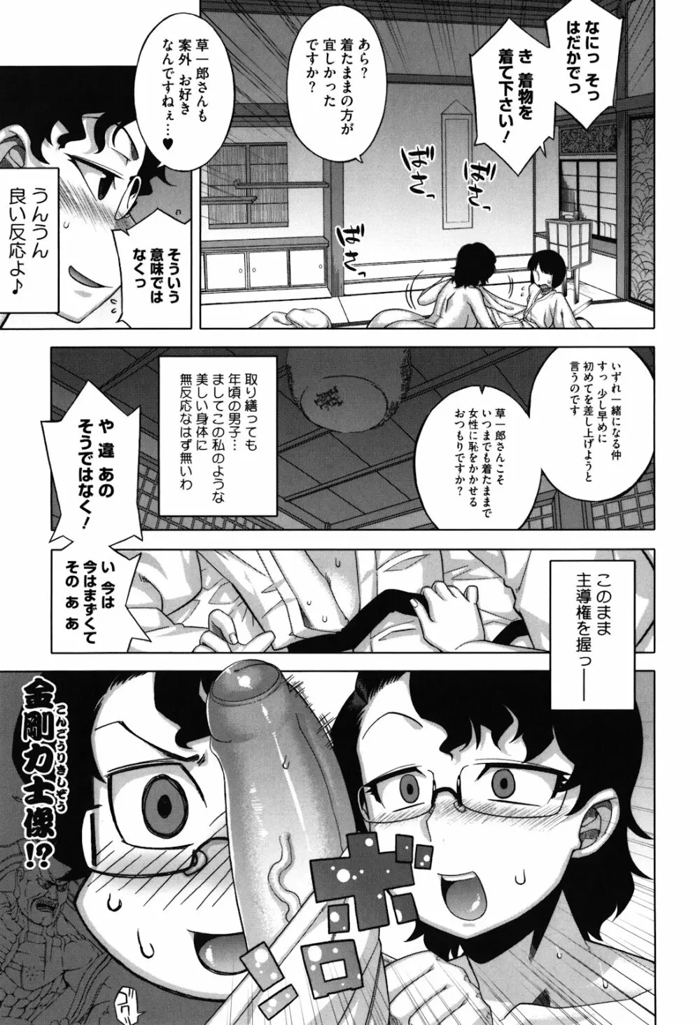 さくらデモクラシー！ Page.16