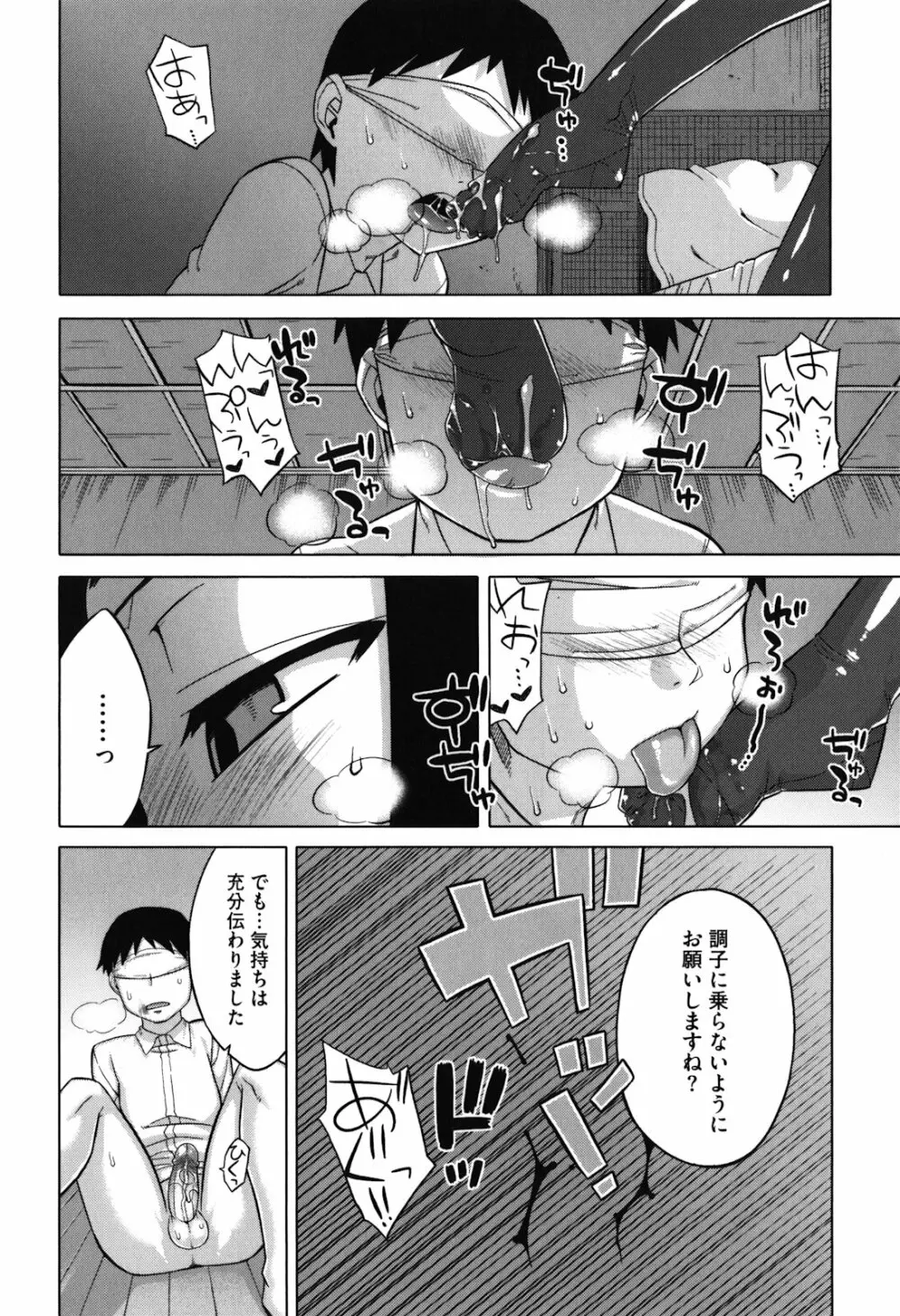 さくらデモクラシー！ Page.161