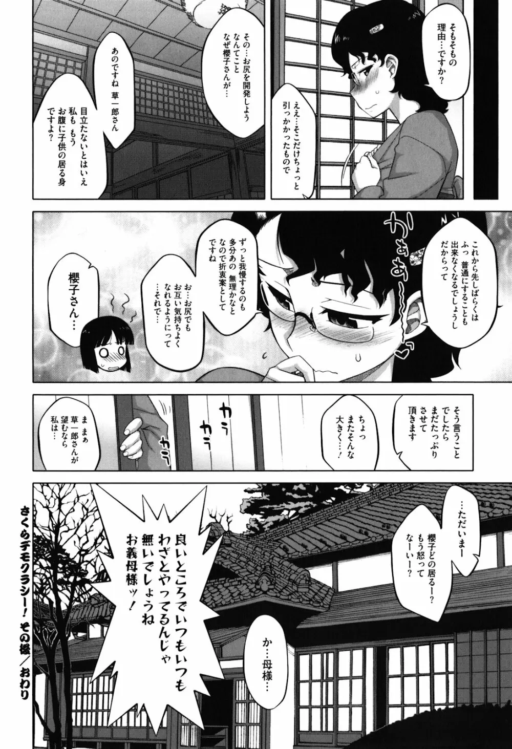 さくらデモクラシー！ Page.201