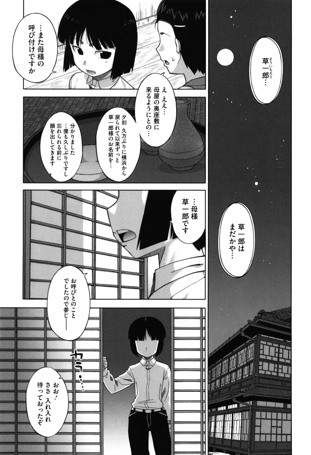 さくらデモクラシー！ Page.32