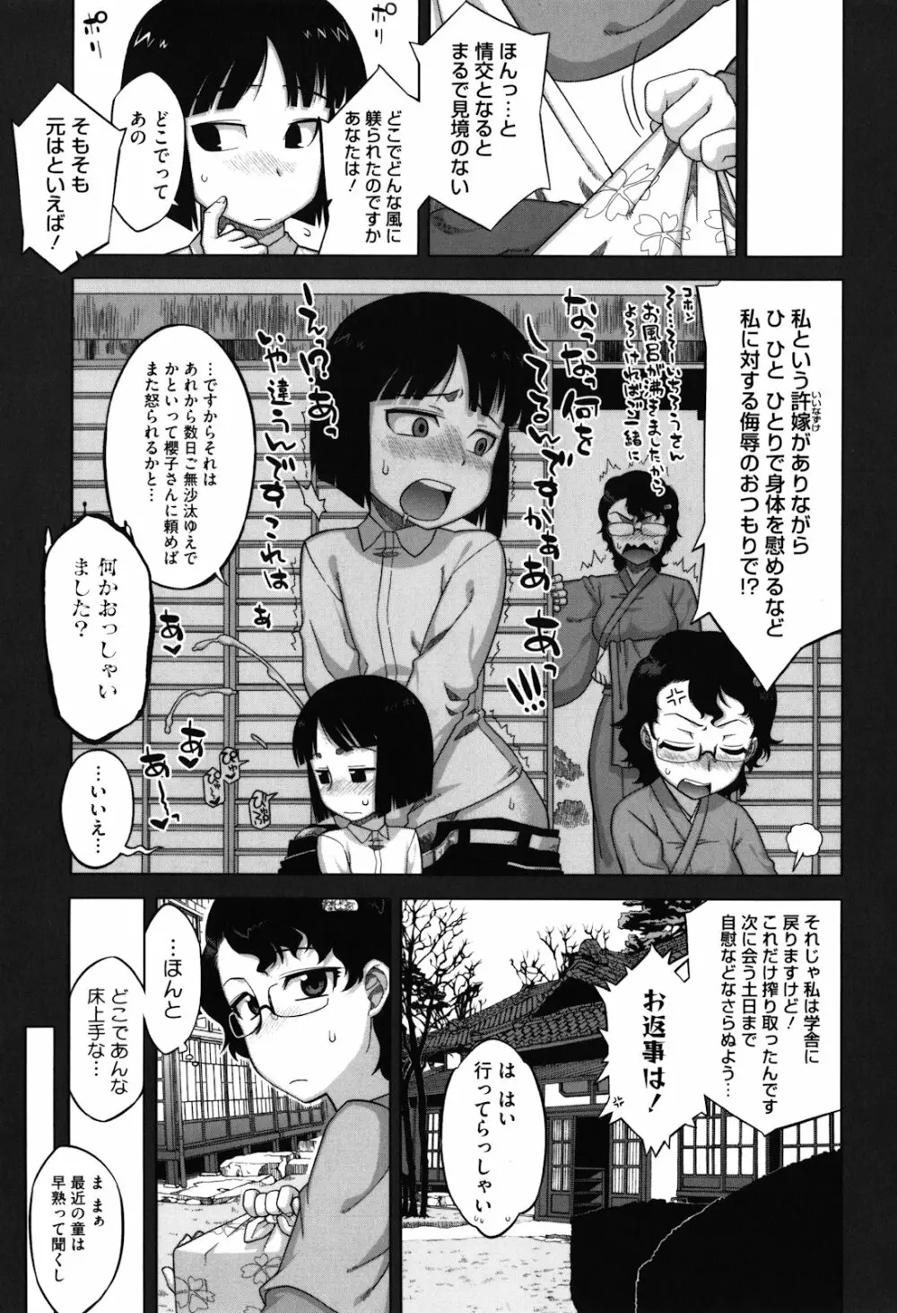 さくらデモクラシー！ Page.36